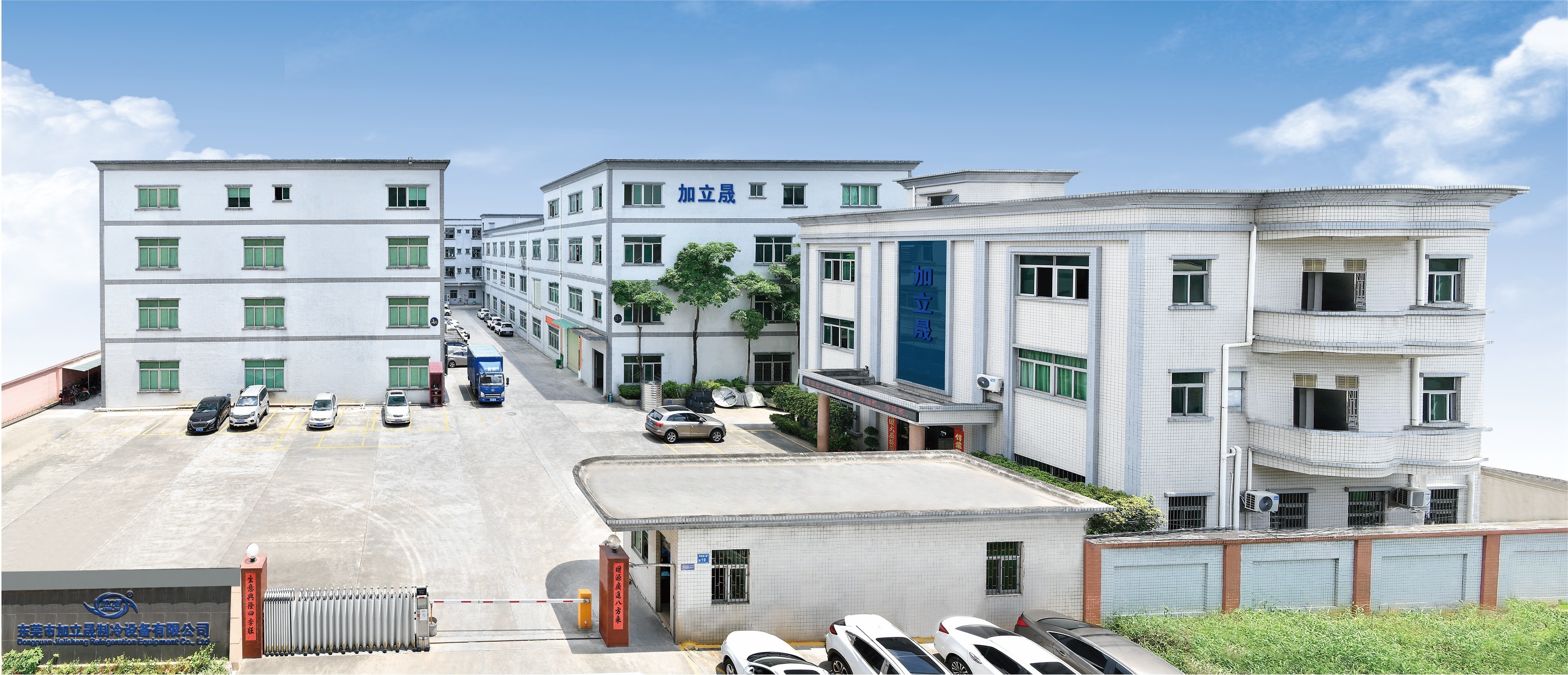 Çin Dongguan Jialisheng Refrigeration Equipment Co., Ltd. şirket Profili